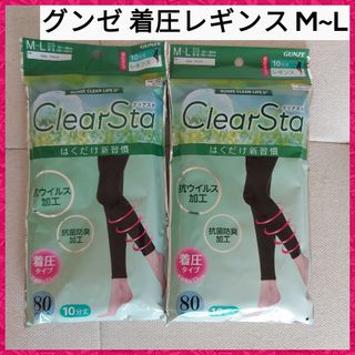 グンゼ(GUNZE)の【お得】グンゼ 着圧レギンス M-L 2枚 抗菌防臭 抗ウイルス 10分又(マタニティタイツ/レギンス)