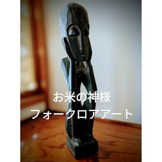 お米の神様   フォークロアアート  民族的工芸品(彫刻/オブジェ)