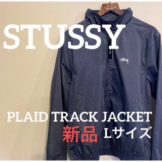 【新品・未使用品】STUSSY PLAID TRACK JACKET Lサイズ