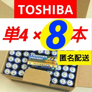 トウシバ(東芝)の単4形8本 アルカリ乾電池 単四電池 TOSHIBA 501円送料込み 匿名(その他)