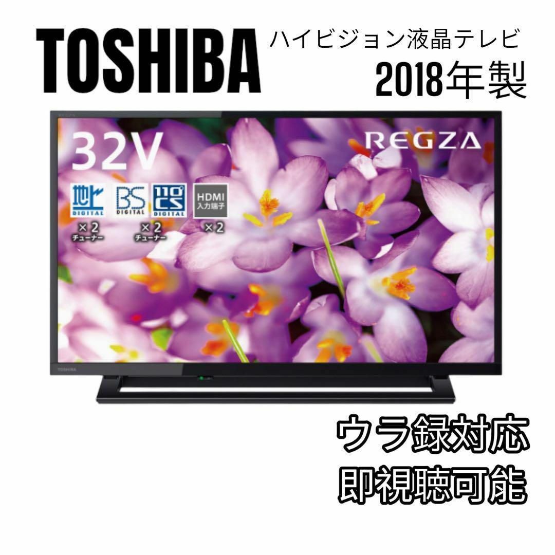 東芝 - TOSHIBA REGZA 32V型 液晶テレビ 外付けHDD ウラ録対応 良品の