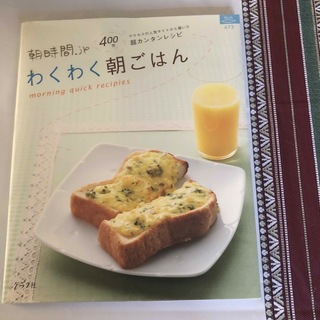 わくわく朝ごはん : 朝時間.jp : 400万アクセスの人気サイトから届いた…(料理/グルメ)