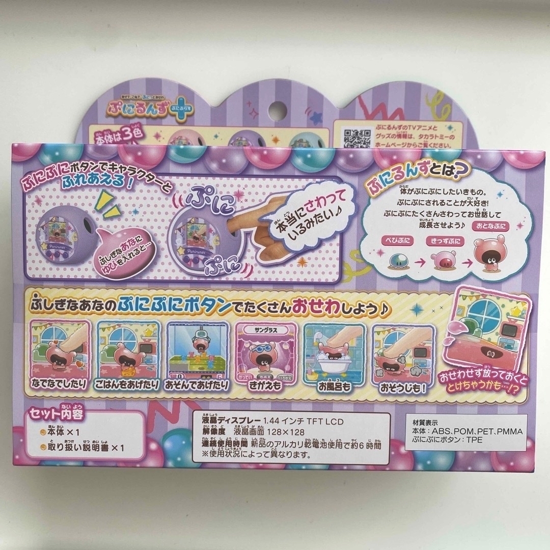 Takara Tomy - 【新品未使用】ぷにるんず ぷにぷらす パープルの通販