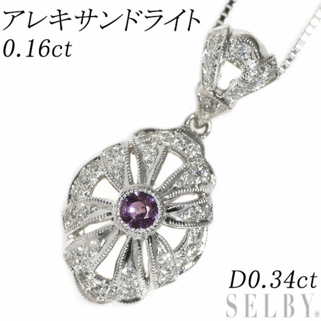 希少 Pt アレキサンドライト ダイヤモンド ペンダントネックレス 0.16ct D0.34ct