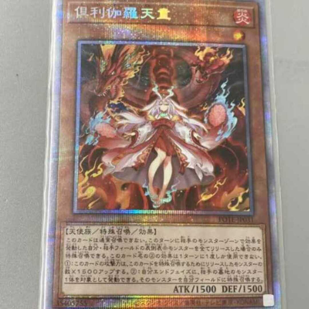 遊戯王 倶利伽羅天童 シークレット シク