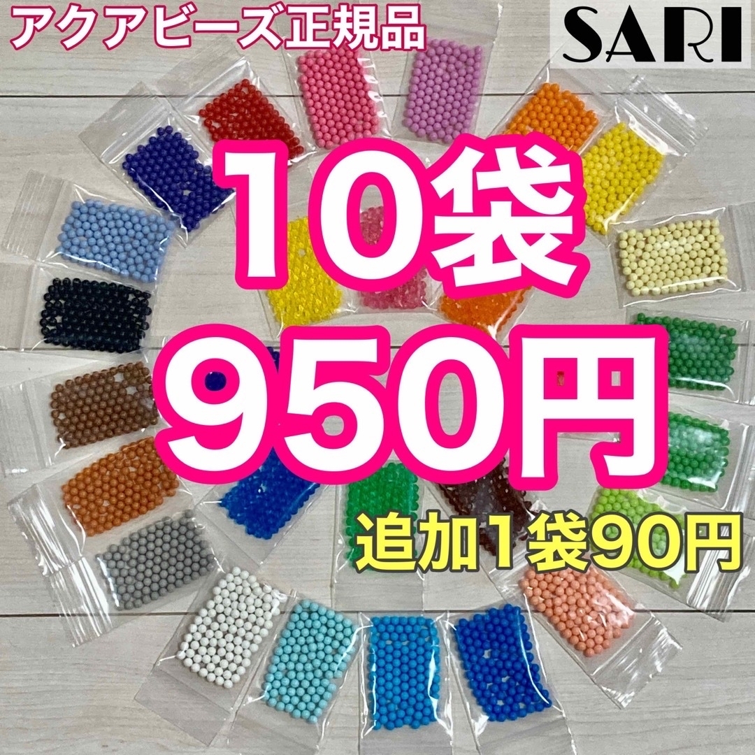 りん様 アクアビーズ 100個入り10袋セットの通販 by SARI's shop｜ラクマ