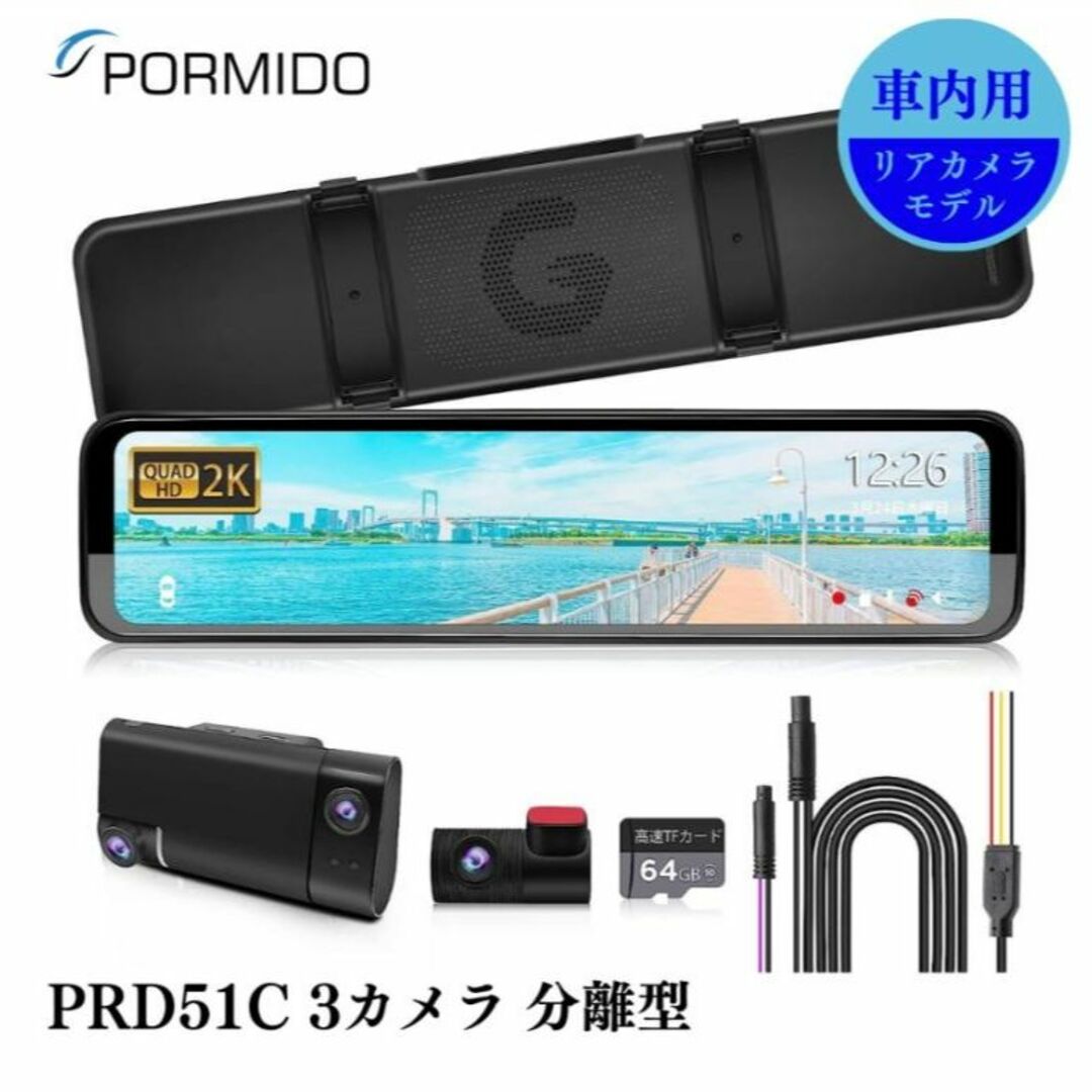 ドラレコ 前後 360度 ミラー型 3カメラ HDR/WDR PRD51C