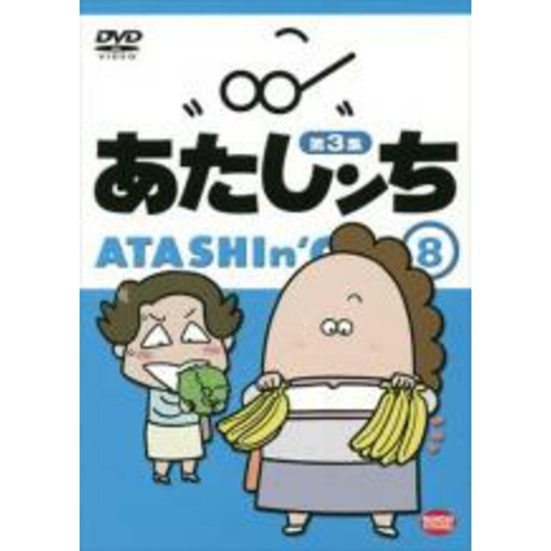 全巻セットDVD▼あたしンち 第3集(13枚セット)▽レンタル落ち