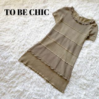 トゥービーシック(TO BE CHIC)のto be chic ニット ワンピース　トゥービーシック　2 ティアードフリル(ひざ丈ワンピース)