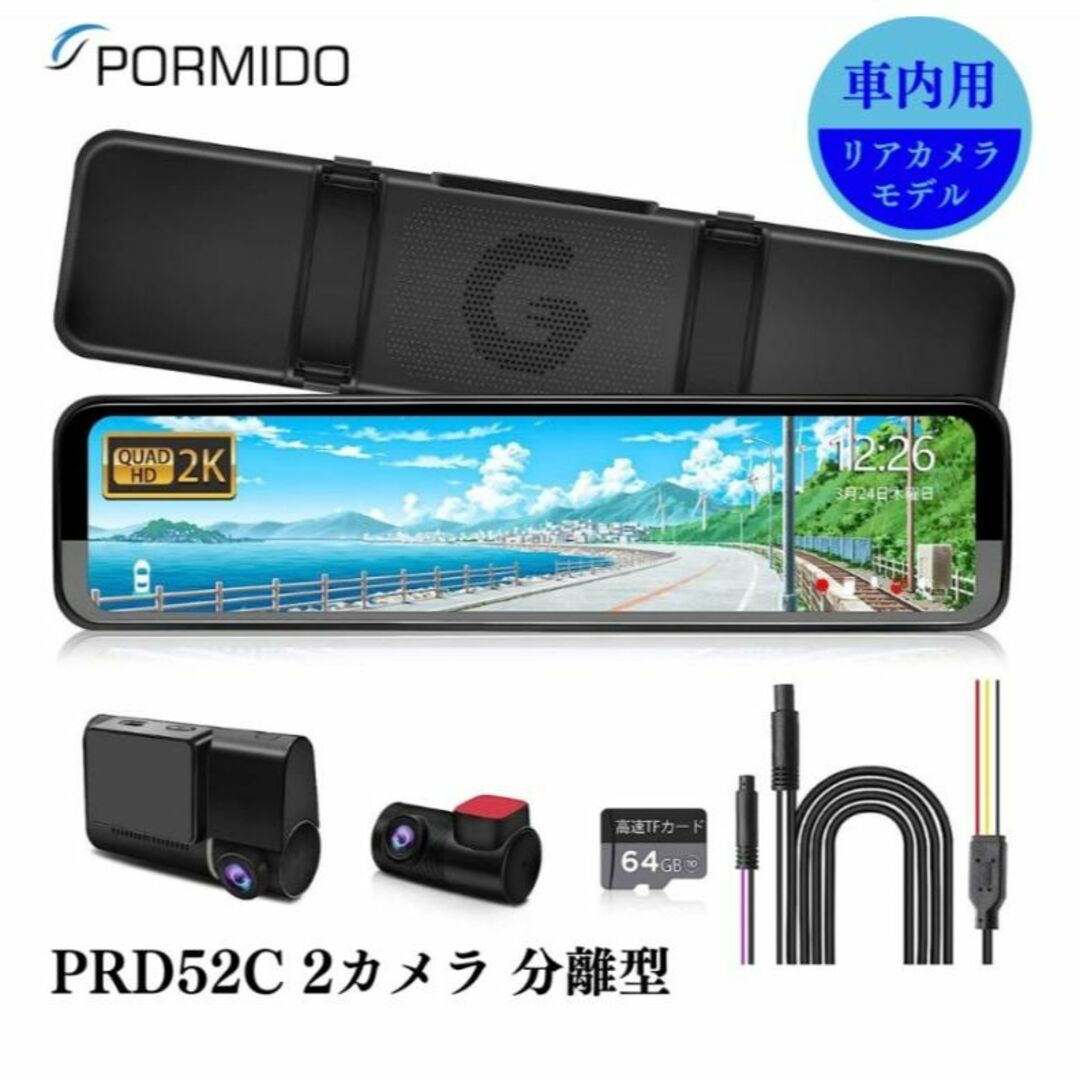 ドライブレコーダー 前後 ミラー型 2カメラ HDR/WDR PRD52C