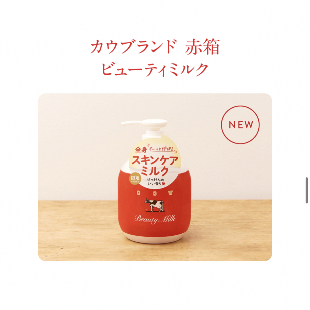 COW - 限定品 カウブランド 赤箱 ビューティーミルク 300g 牛乳石鹸の通販 by コロンs shop｜カウブランドならラクマ