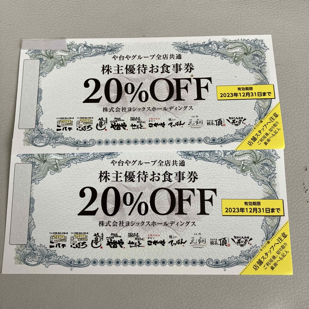 優待券/割引券ヨシックス 株主優待お食事券10000円分(千円券×10枚) 22.12.31迄