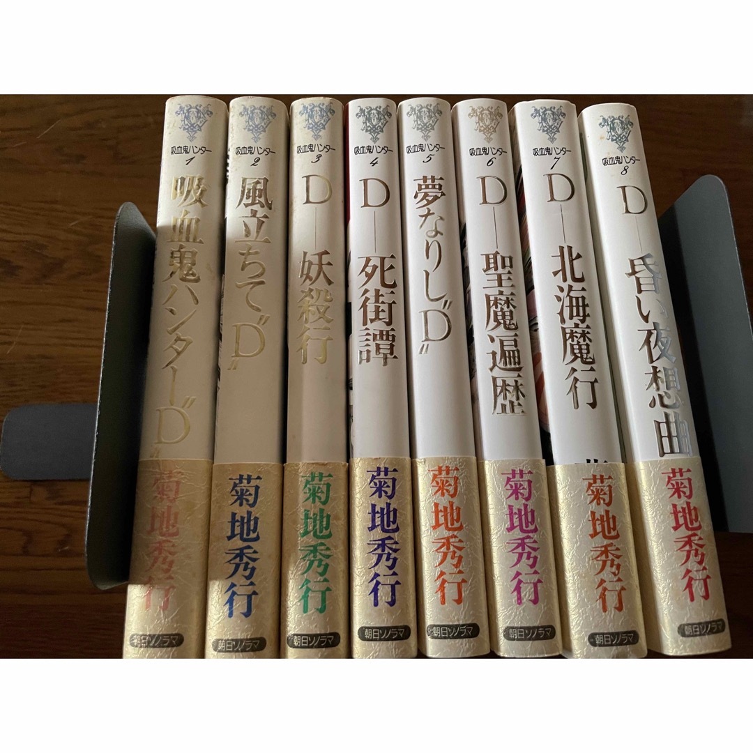 吸血鬼ハンターD 愛蔵版 全8巻 菊地秀行 - 文学/小説