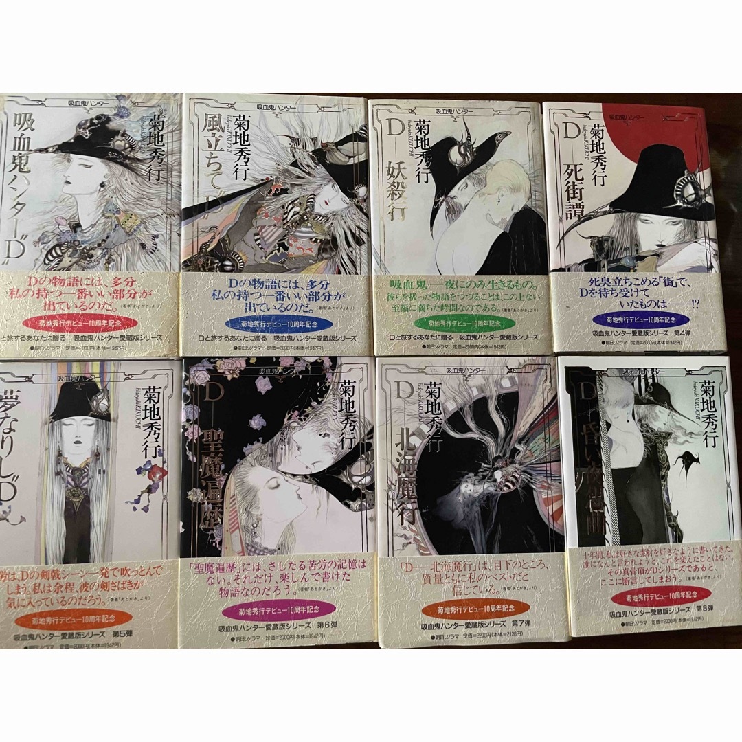 吸血鬼ハンターD 愛蔵版 全8巻 菊地秀行 - 文学/小説