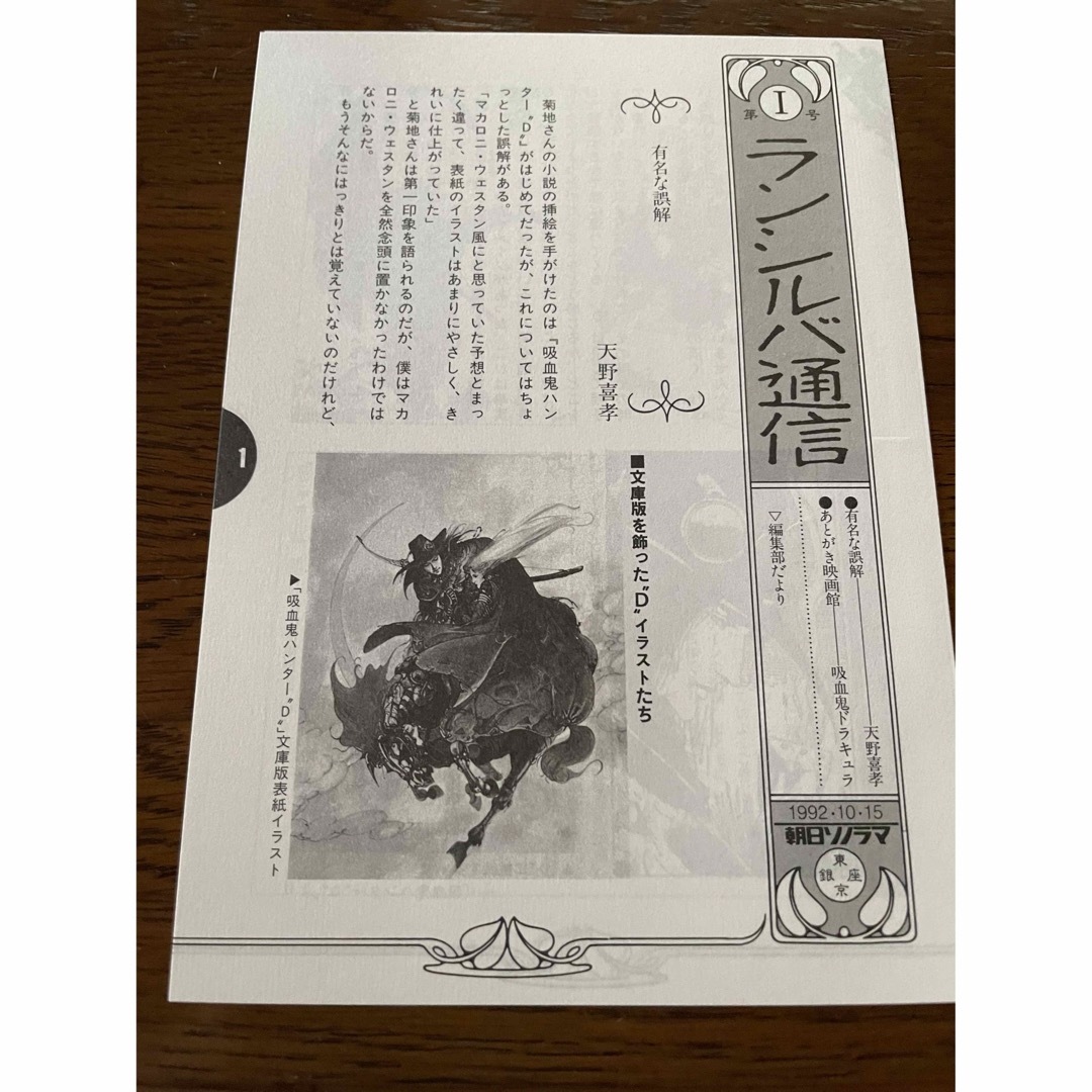 吸血鬼ハンターD 愛蔵版 全8巻 菊地秀行 - 文学/小説