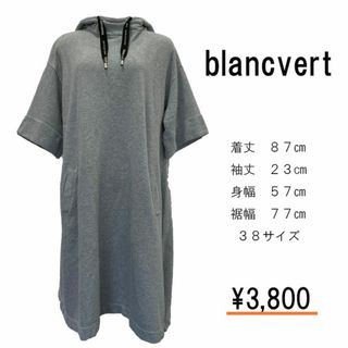 blancvert　フード付きスウェットワンピース　ブランベール(その他)