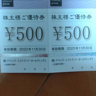 クリエイトレストランツ 株主優待券 500円券×2枚(レストラン/食事券)