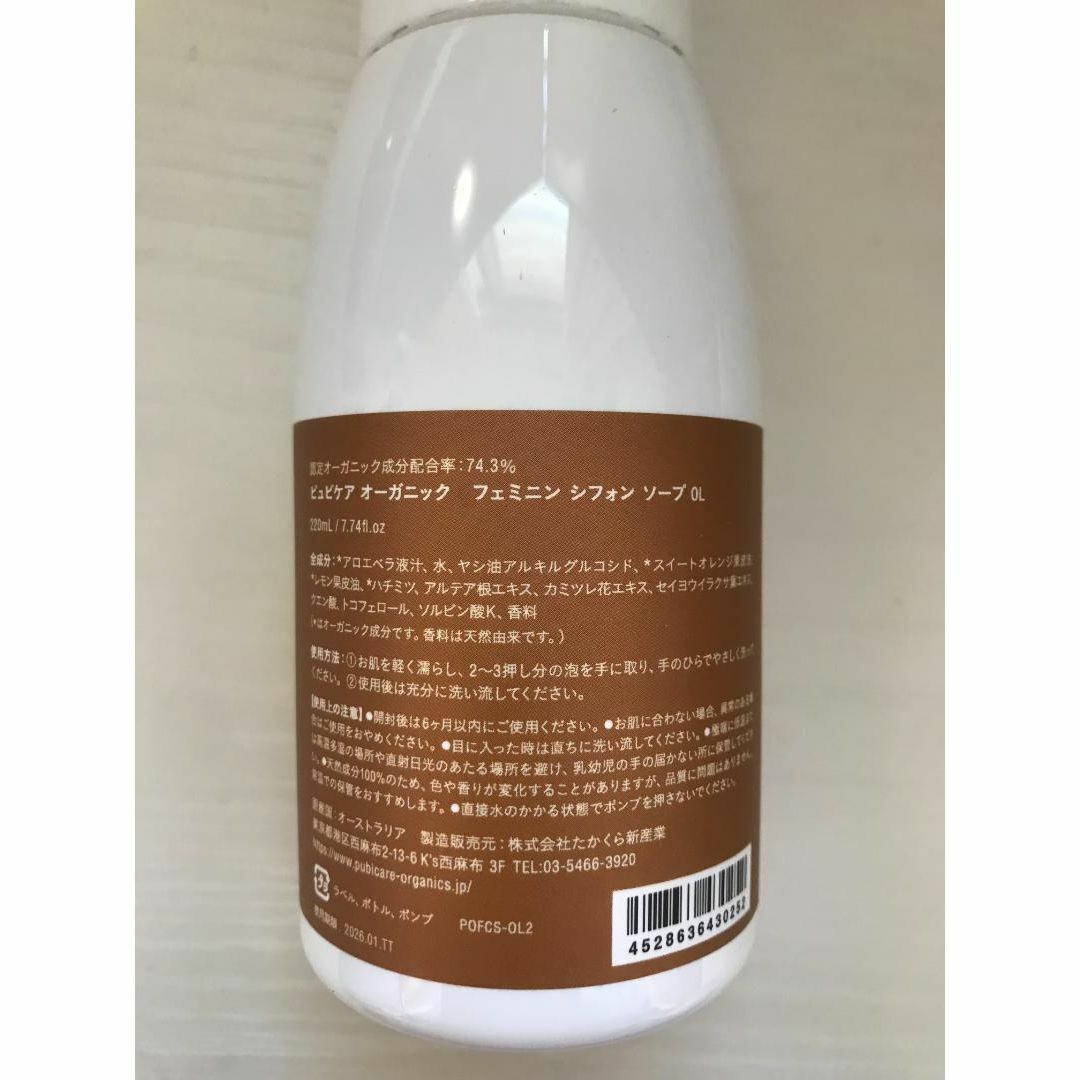 新品未開封】ピュビケア オーガニック シフォンソープ 220ml×3の通販 ...