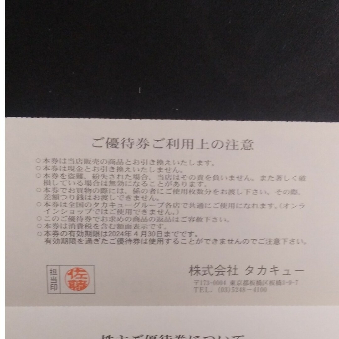 TAKA-Q - タカキュー株主優待券 20000円分の通販 by haru｜タカキュー