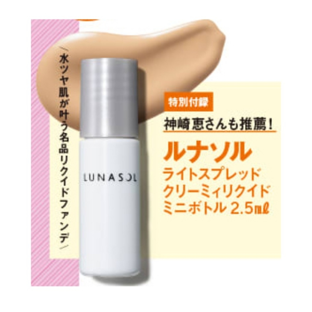 LUNASOL(ルナソル)の付録：ルナソル 水ツヤ肌、ファンデ&クレンジング&洗顔 セット コスメ/美容のキット/セット(サンプル/トライアルキット)の商品写真