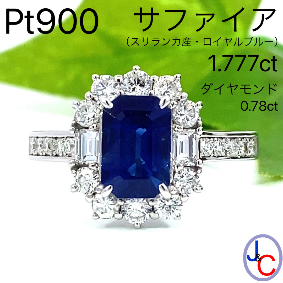 【JA-0921】Pt900 天然サファイア ダイヤモンド リング