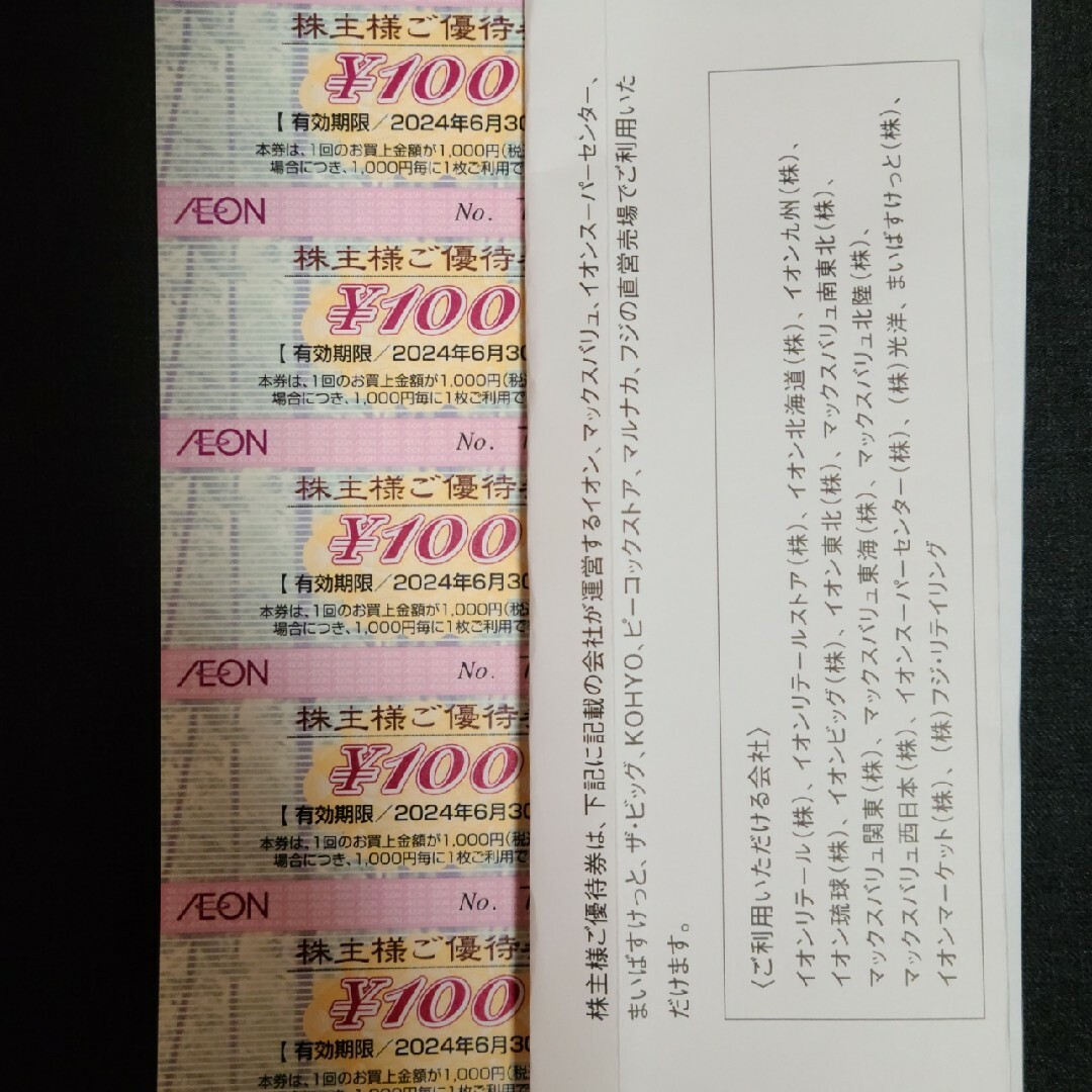 イオン　株主優待　1000円 チケットの優待券/割引券(ショッピング)の商品写真