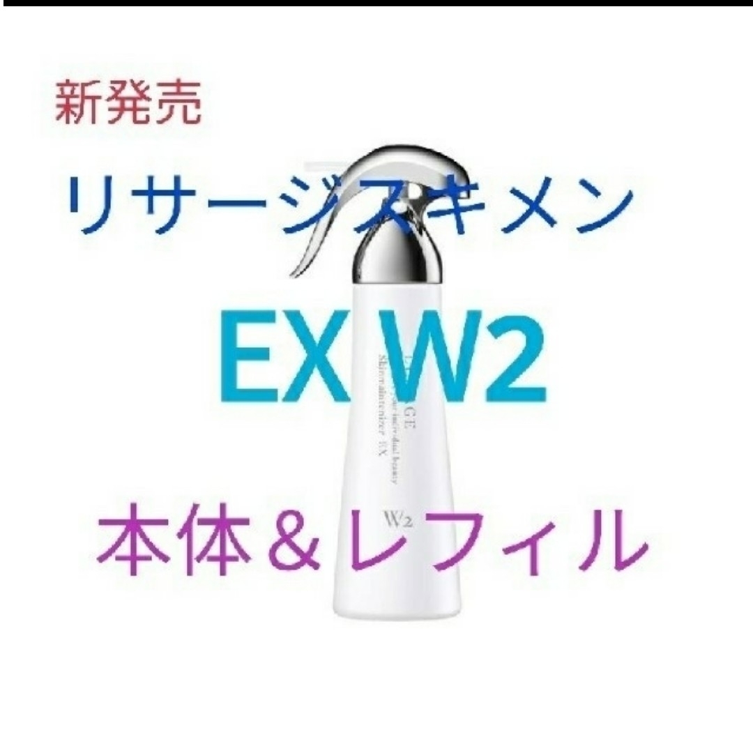 LISSAGE(リサージ)の新発売！リサージ　スキンメインテナイザー　ＥＸＷ２本体＆レフィル　セット コスメ/美容のスキンケア/基礎化粧品(化粧水/ローション)の商品写真