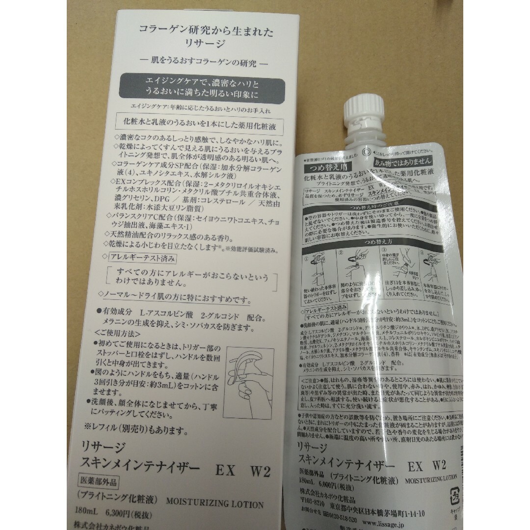 リサージ スキンメインテナイザー EXW2(しっとり)レフィル