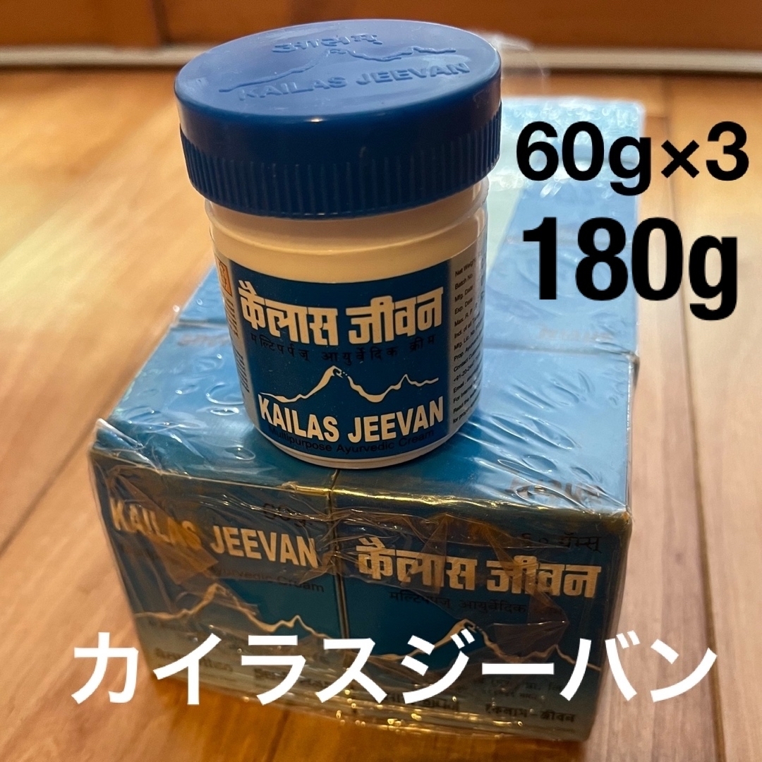 Kailas カイラシュ ジーバン クリーム 60g×3 アーユルヴェーダ