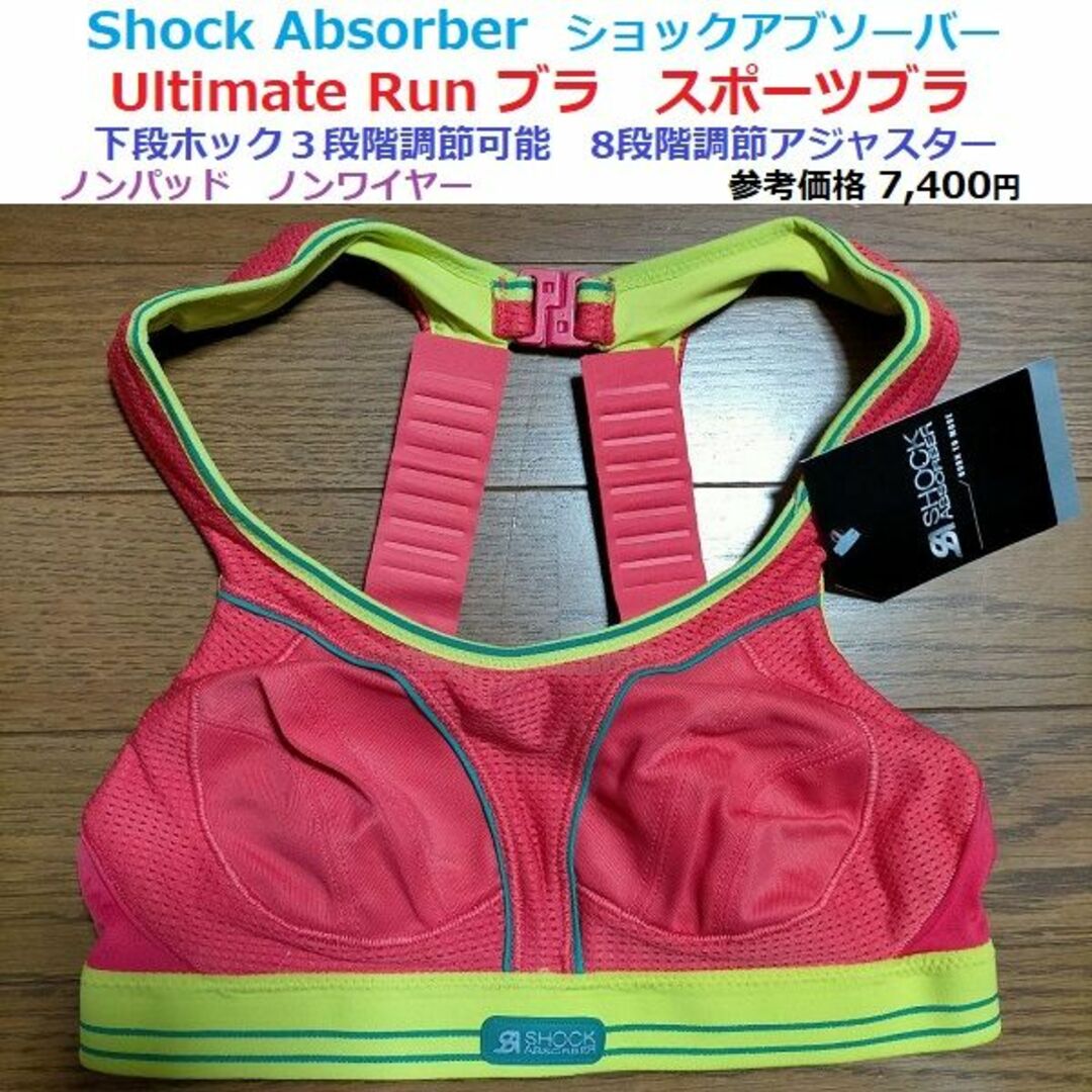 スポーツブラ　Shock Absorber　Ultimate RUN　ランブラ レディースの下着/アンダーウェア(ブラ)の商品写真