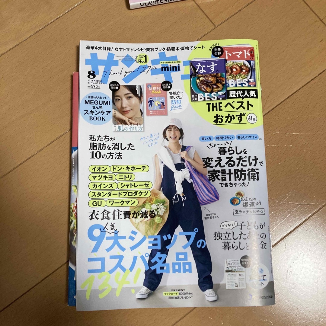 ESSE7月号　サンキュ8月号　最高のみそ汁 エンタメ/ホビーの雑誌(料理/グルメ)の商品写真