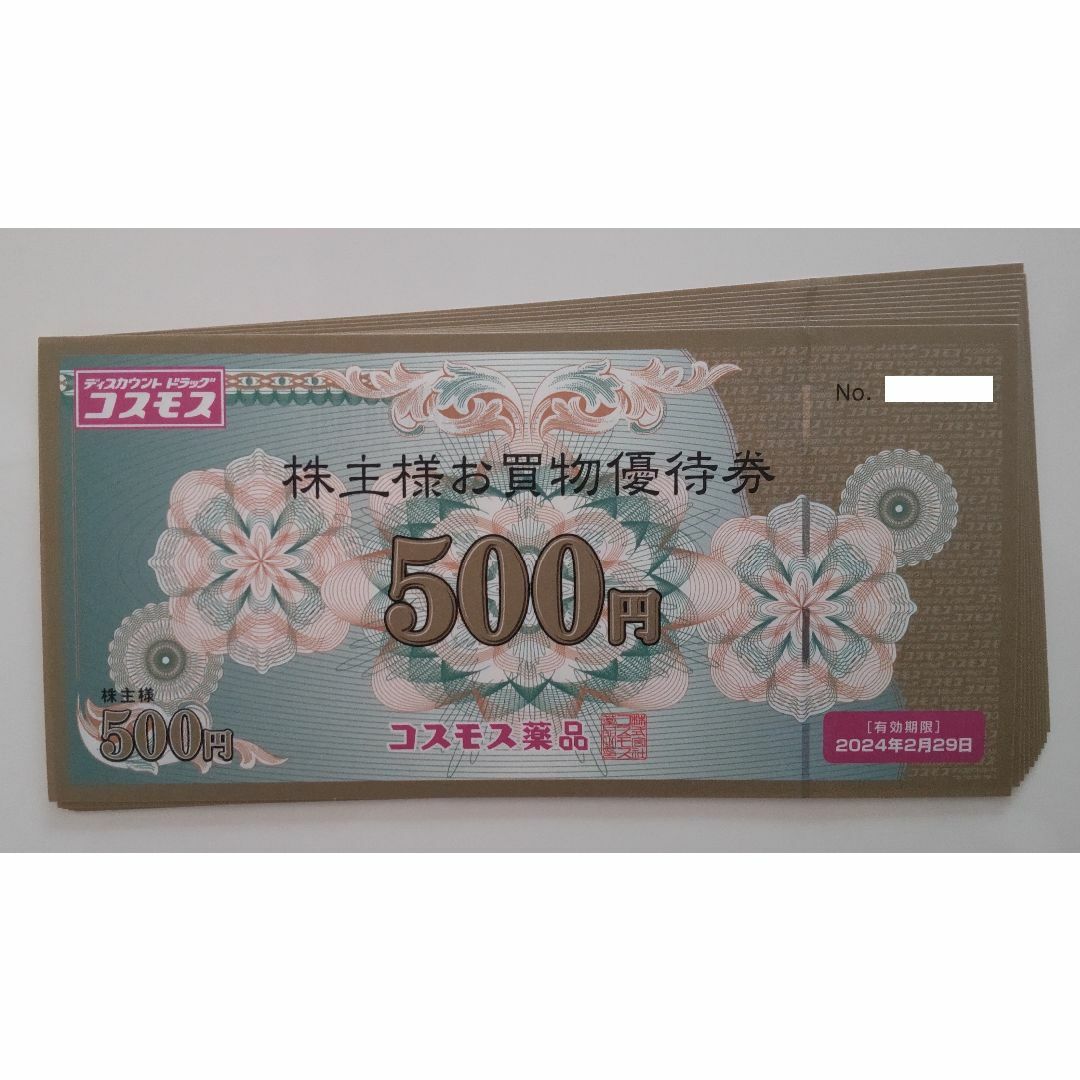 コスモス薬品 株主優待 10000円-