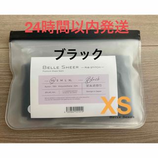 【新品未使用】ベルシアー リブステッチ XS 着圧レギンス ブラック(レギンス/スパッツ)