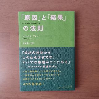 「原因」と「結果」の法則(その他)