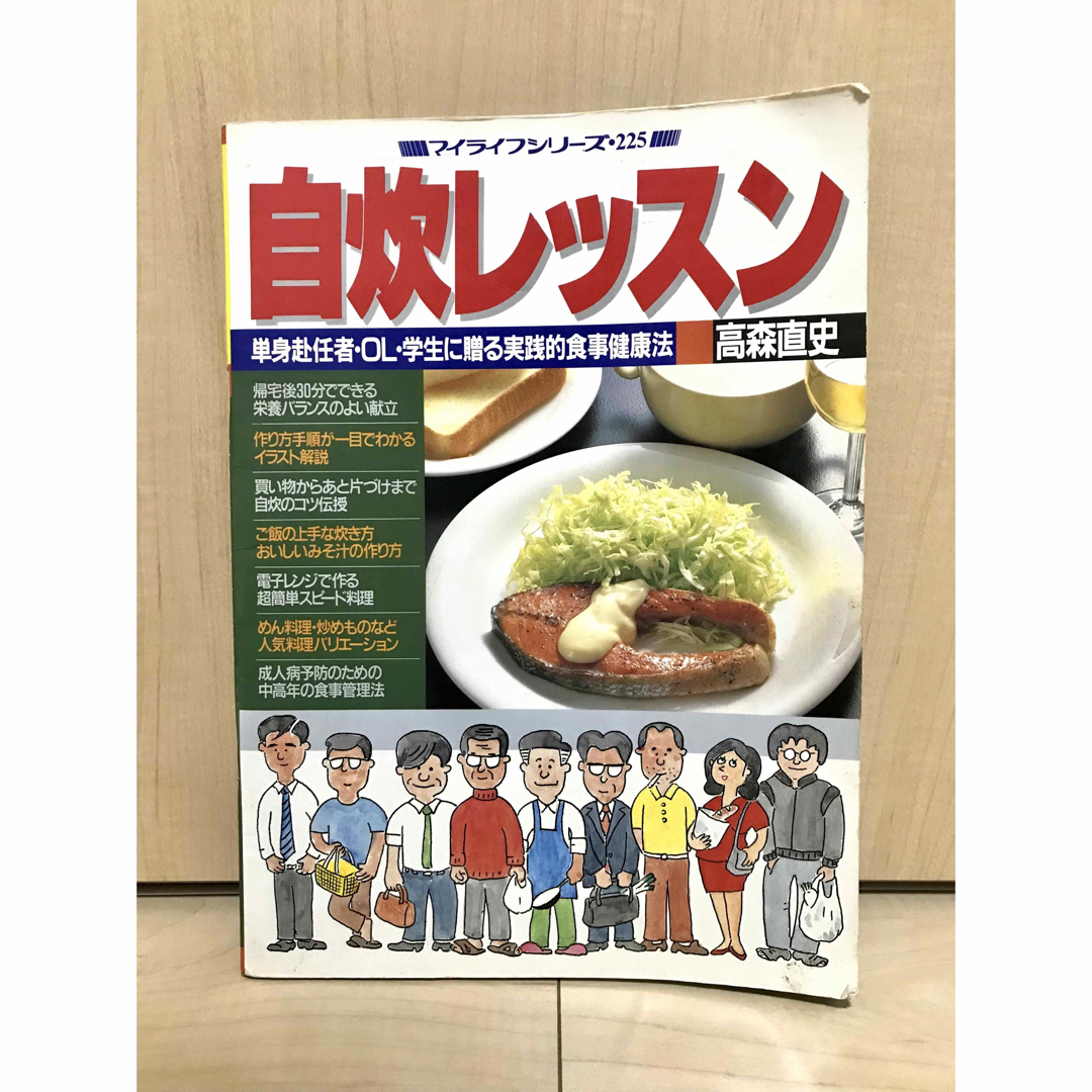 昭和・料理本　自炊レッスン　(グラフ社)