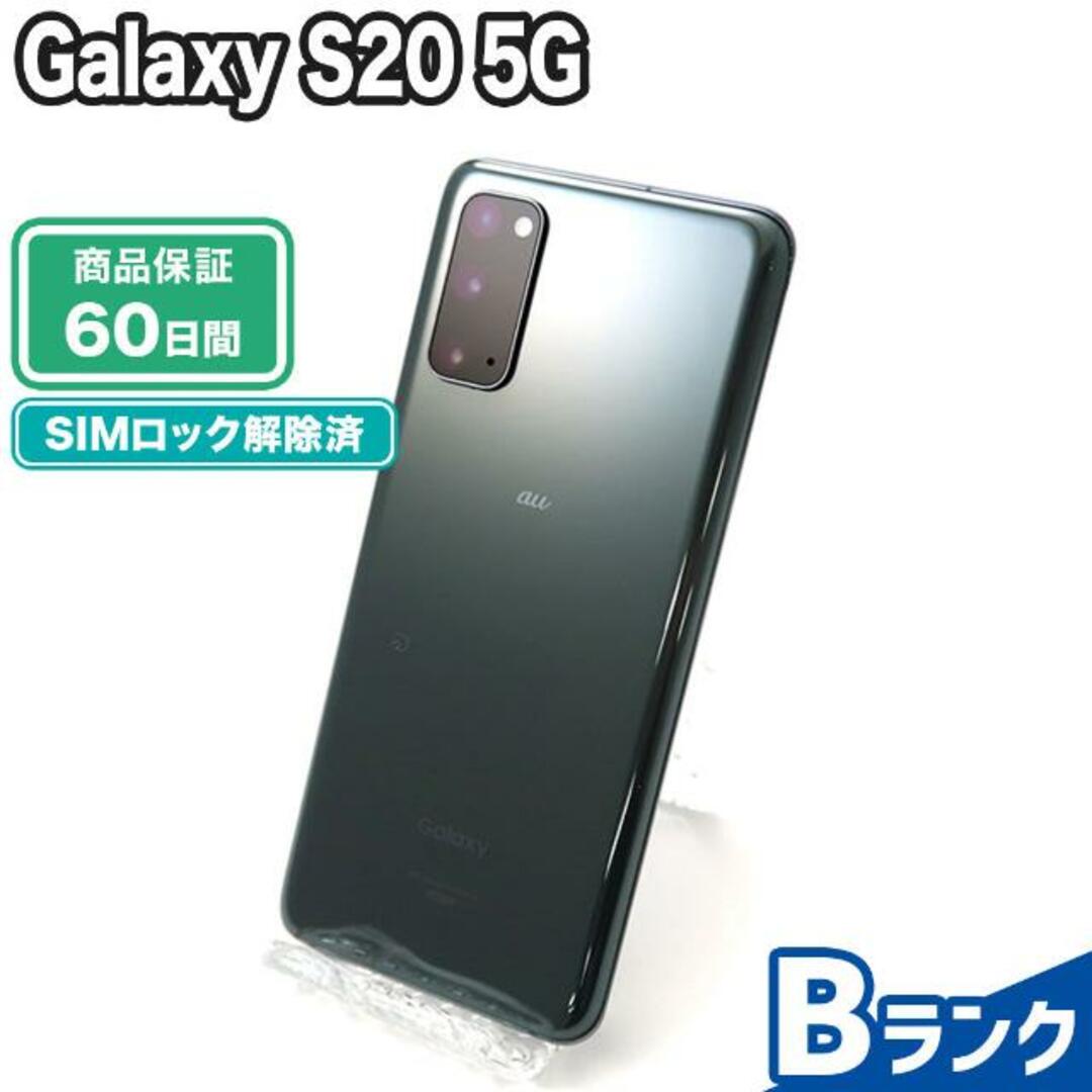 SIMロック解除済み Galaxy S20 5G SCG01 128GB Bランク 本体【ReYuuストア】 クラウドホワイト