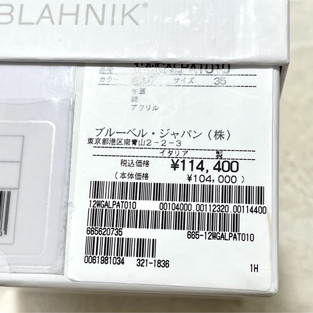 MANOLO BLAHNIK(マノロブラニク)の【新品未使用】マノロブラニク パテントレザー メリージェーン フラットシューズ レディースの靴/シューズ(バレエシューズ)の商品写真