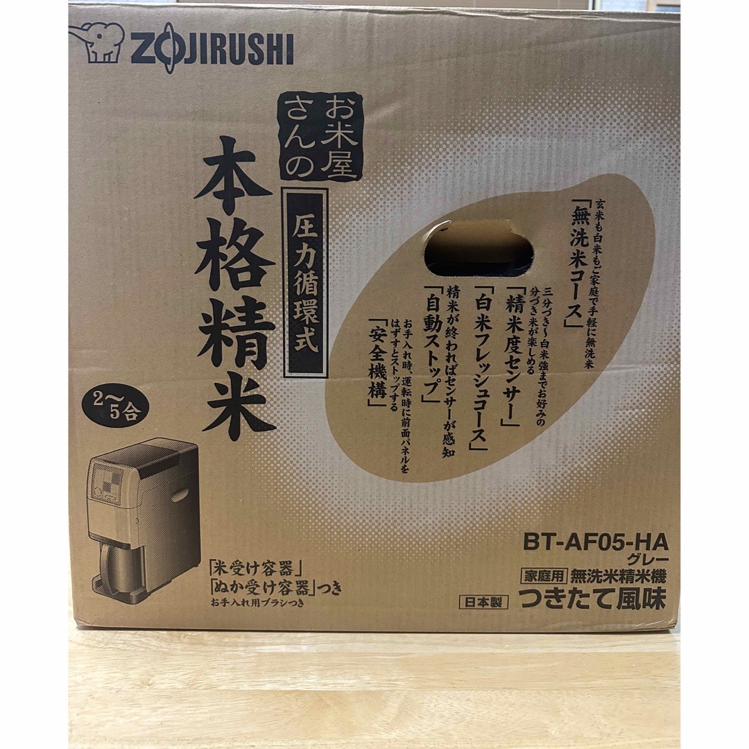 ZOJIRUSHI 象印 精米機 BT-AF05-HA 調理家電 ZOJIRUSHI 象印 精米機 BT-AF05-HA 調理家電