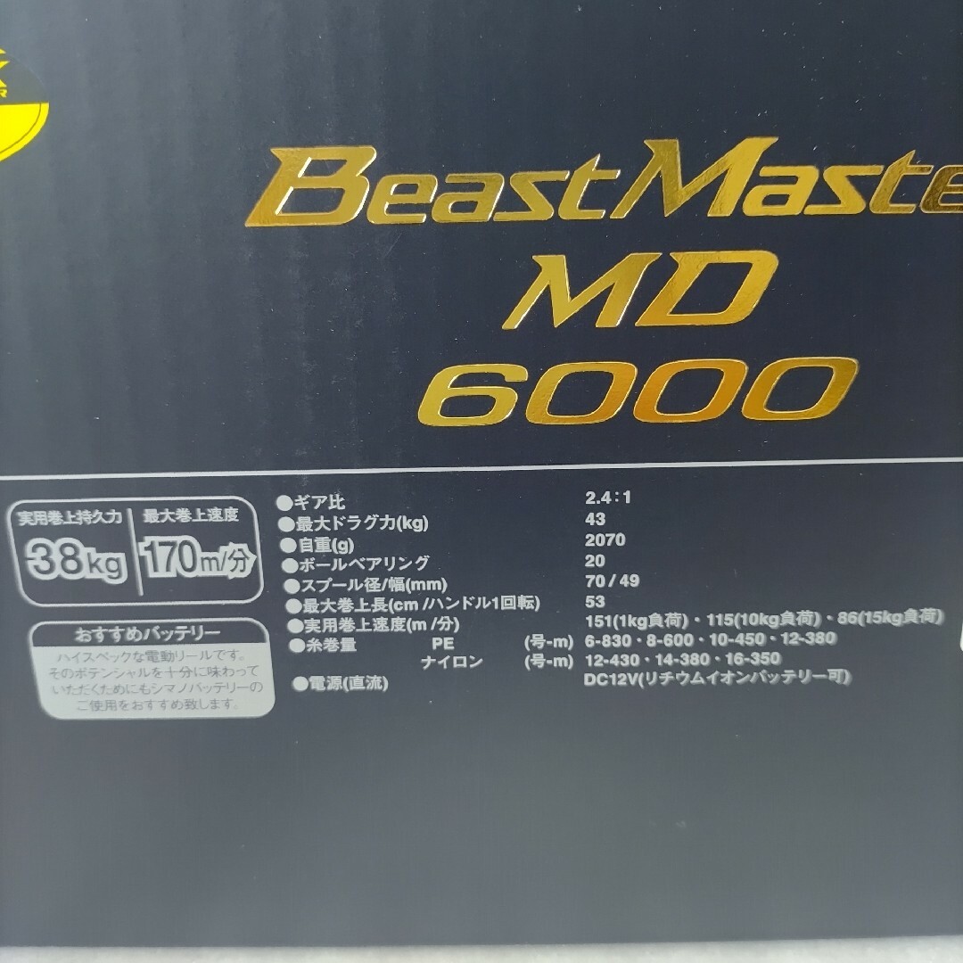 新品 シマノ 22 ビーストマスター MD6000