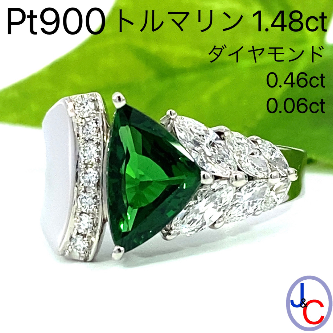 【YC9802】Pt900 天然トルマリン ダイヤモンド リング