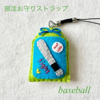 野球 フェルト お守り ストラップの通販 by Karina's shop|ラクマ
