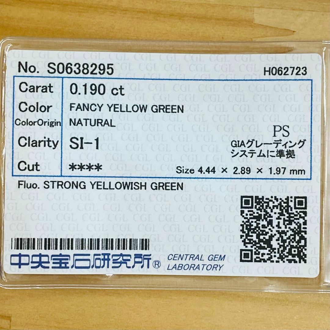 FANCY YELLOW GREEN 0.190ct PS/RT2204/CGL