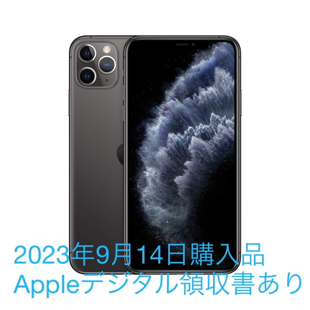 iPhone 11pro max 256GB スペースグレイ