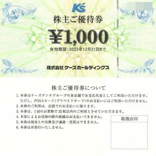 ケーズHD 株主優待券10000円分(1000円券×5枚綴×2)23.12.31の通販 by