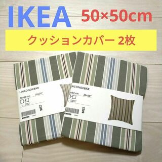 イケア(IKEA)の【新品】IKEA リンゴンノクスベール,クッションカバー50x50cm(クッションカバー)