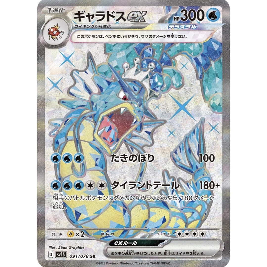 ポケカ ギャラドスex SR 極美品 | フリマアプリ ラクマ