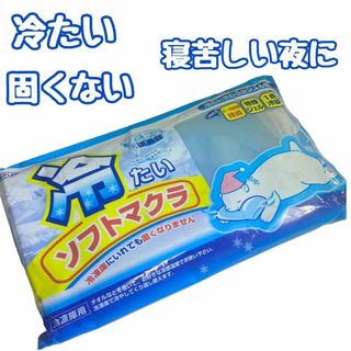 ⭐️ひんやり枕⭐️ 冷たい アイスまくら アイス枕 冷感 アイスソフト枕 氷枕(枕)