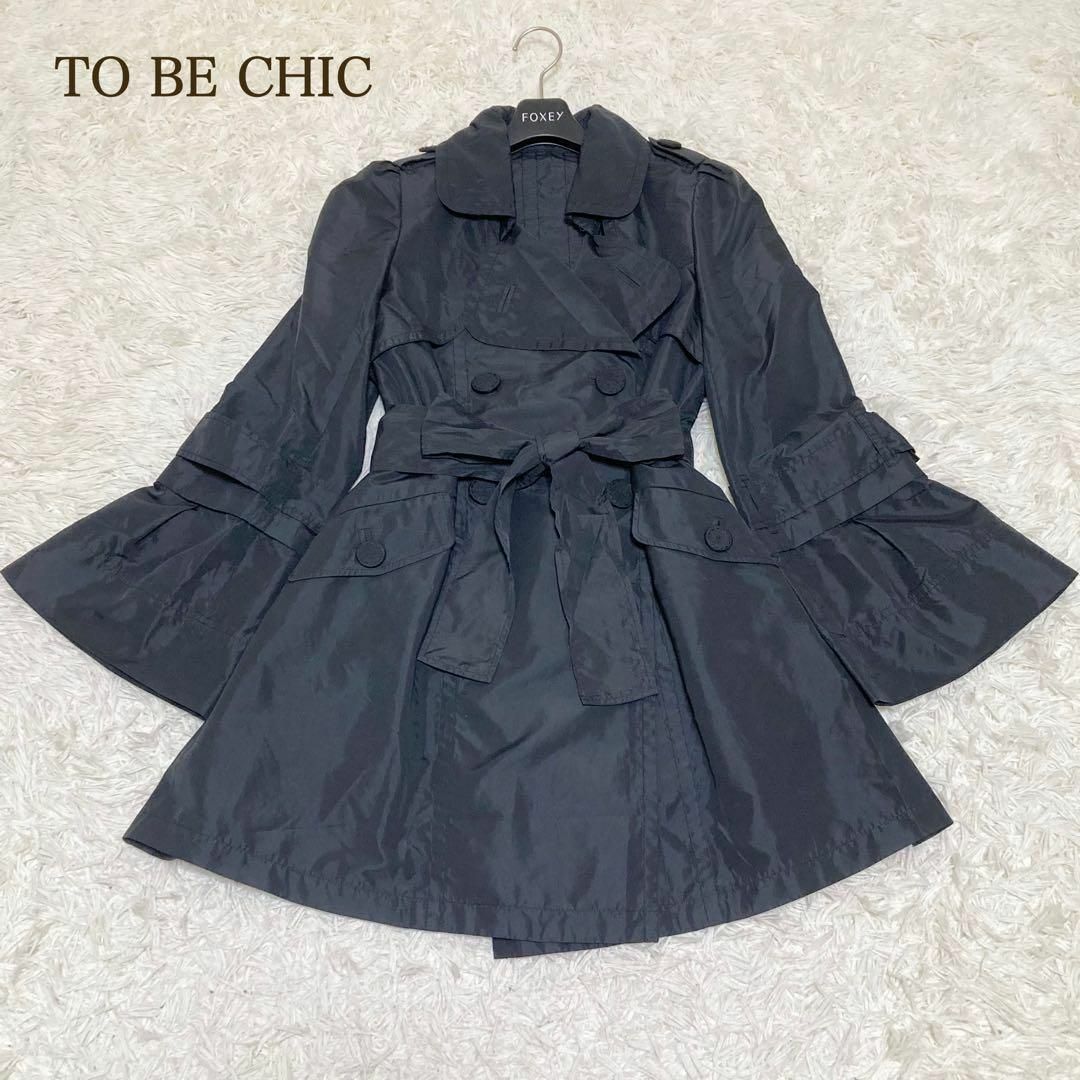 TO BE CHIC - 美品 トゥービーシック トレンチコート フレア袖 2way