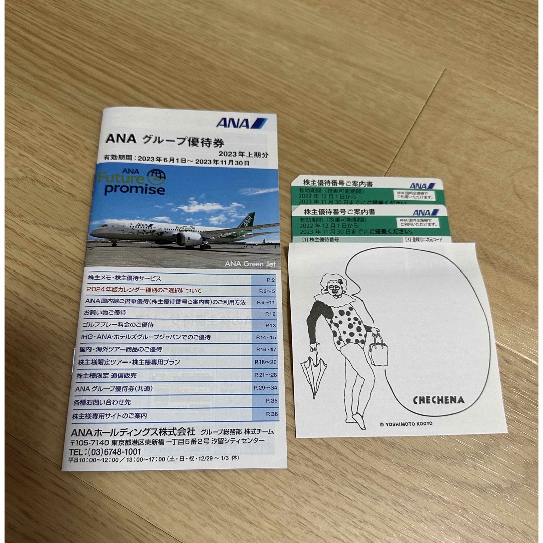 ANA株主優待