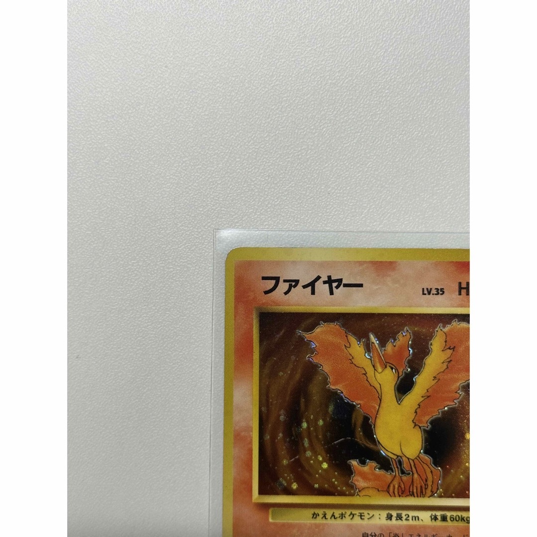 ポケモンカード 旧裏 伝説のポケモン　ファイヤー　☆あり